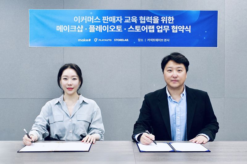 이현석 메이크샵 사업본부장(오른쪽)이 지난 23일 서울 가산동 <span id='_stock_code_119860' data-stockcode='119860'>커넥트웨이브</span> 사옥에서 이동화 스토어랩 대표와 업무협약을 체결한 뒤 기념 촬영을 하고 있다. 커넥트웨이브 제공