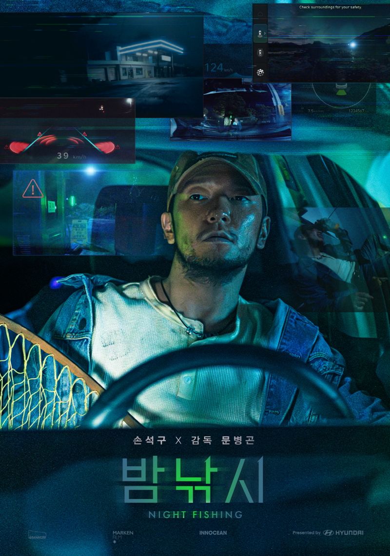 영화 밤낚시 포스터. <span id='_stock_code_214320' data-stockcode='214320'>이노션</span> 제공