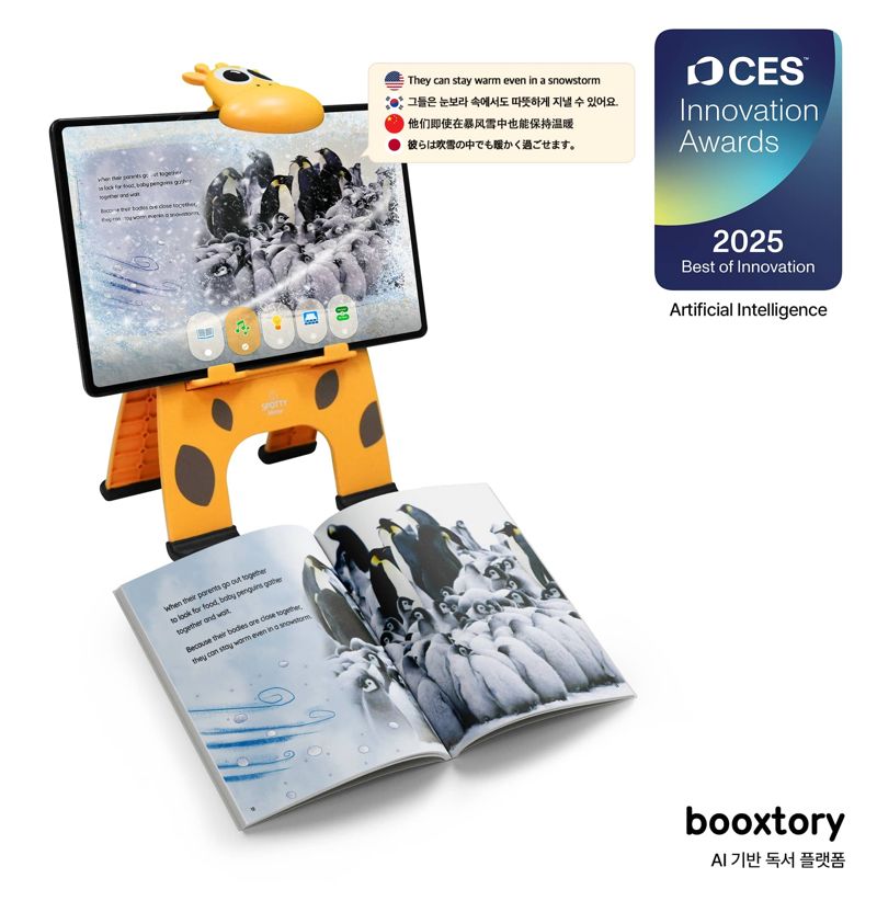 CES 2025에서 최고혁신상을 받은 <span id='_stock_code_095720' data-stockcode='095720'>웅진씽크빅</span>의 인공지능 기반 독서 솔루션 '북스토리'. 웅진그룹 제공
