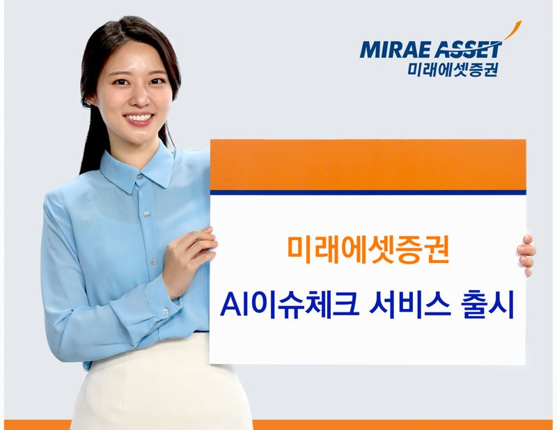 <span id='_stock_code_006800' data-stockcode='006800'>미래에셋증권</span> 제공