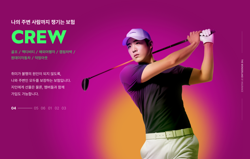 롯데손보, 크루 골프보험’ 계약 10만건 돌파