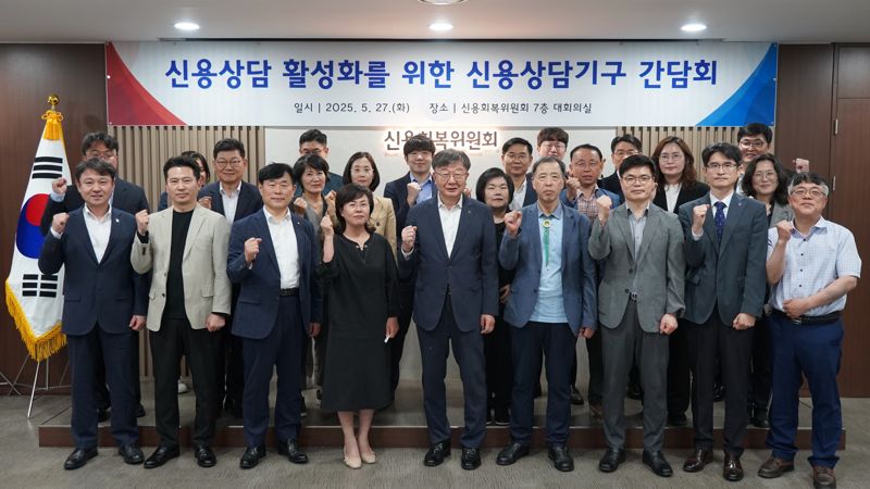이재연 신용회복위원회 위원장(앞줄 왼쪽 다섯 번째)과 신용상담기구 관계자들이 신용상담 활성화를 위한 신용상담기구 간담회에서 기념 촬영을 하고 있다.신용회복위원회 제공