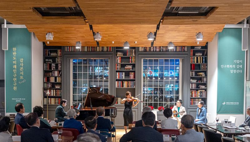 지난 27일 한반도미래인구연구원 관계자와 후원자들이 서울 강남구 복합문화공간 북쎄즈에서 열린 '금난새와 함께하는 감사 콘서트'에서 공연을 감상하고 있다. 한반도미래인구연구원 제공