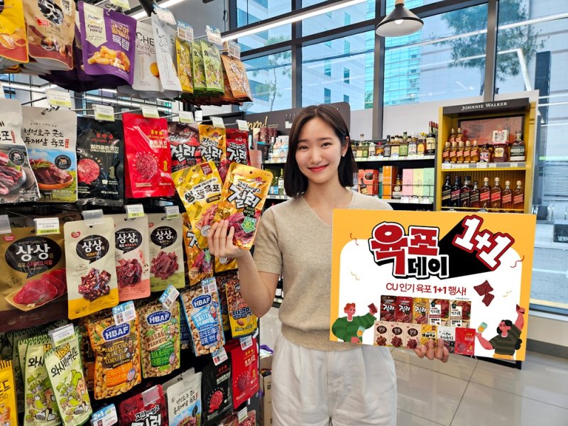 모델이 육포데이 프로모션용 상품을 들고 홍보하고 있다. <span id='_stock_code_282330' data-stockcode='282330'>BGF리테일</span> 제공