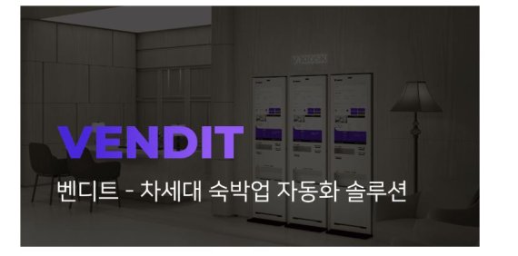 벤티트 제공.
