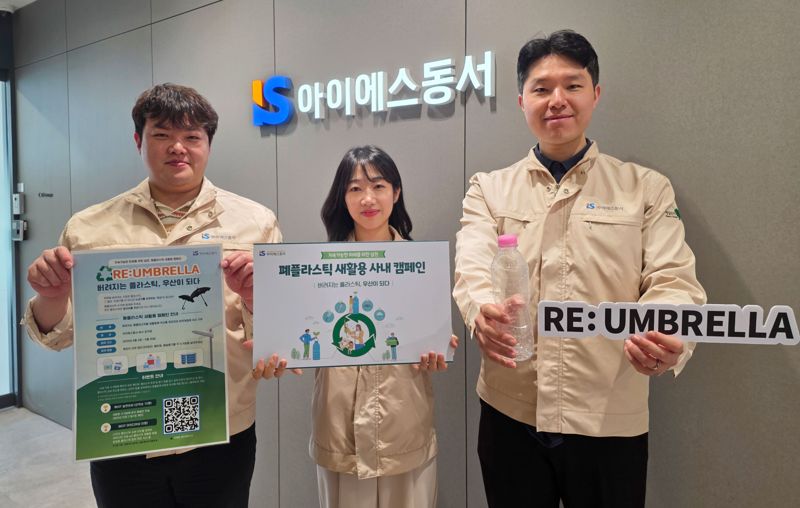 임직원들이 폐플라스틱 새활용 캠페인 참여를 독려하고 있다. <span id='_stock_code_010780' data-stockcode='010780'>아이에스동서</span> 제공