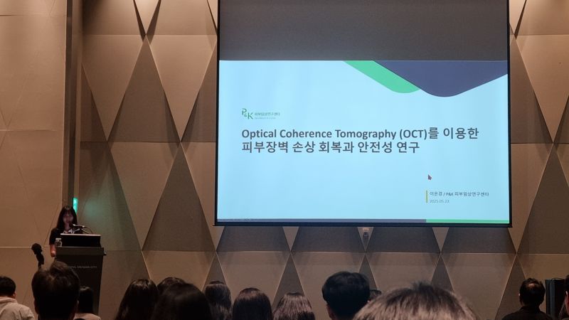 <span id='_stock_code_347740' data-stockcode='347740'>피엔케이피부임상연구센타</span> 관계자가 '2025년 대한화장품학회 춘계학술대회'에서 'OCT 기반 피부장벽 기능 평가 연구'를 주제로 발표하고 있다. 피엔케이피부임상연구센타 제공