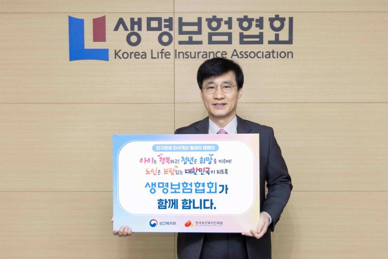 생명보험협회 김철주 회장은 4일 서울 중구 생명보험협회 본사에서 ‘인구문제 인식개선 릴레이 캠페인’에 참여했다./사진제공=생명보험협회 /사진=뉴스1