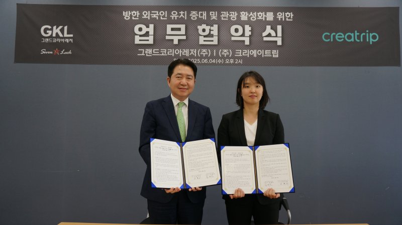 안덕수 <span id='_stock_code_114090' data-stockcode='114090'>GKL</span> 마케팅본부장(왼쪽)과 임혜민 크리에이트립 대표가 4일 서울 강남구 GKL 본사에서 열린 업무협약식에서 기념촬영을 하고 있다. 그랜드코리아레저 제공