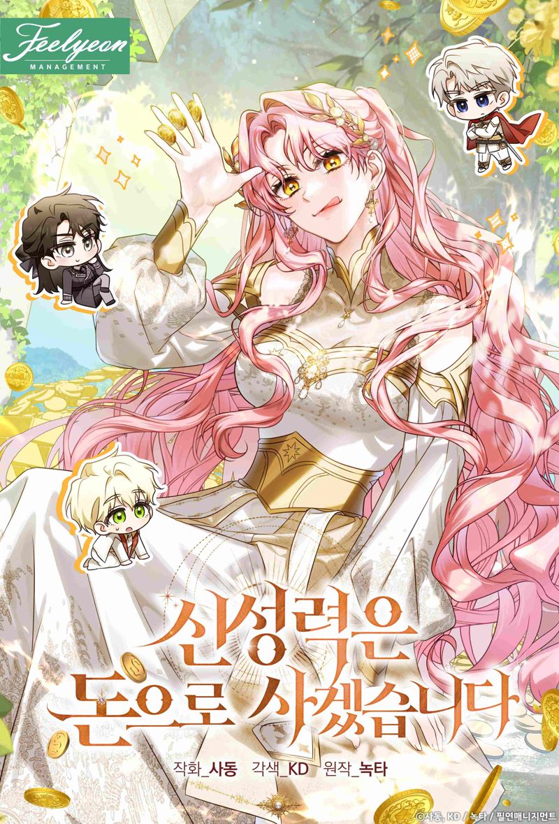 [오늘 이 웹툰] 빙의물의 신선한 변주...'신성력은