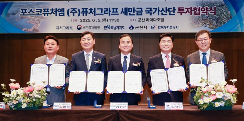 강임준 군산시장, 김관영 전북도지사, 김정훈 퓨처그라프 대표이사, 김경안 새만금개발청장, 김우상 한국농어촌공사 이사(왼쪽부터)가 지난 5일 열린 협약식에서 협약서를 들어보이고 있다. <span id='_stock_code_003670' data-stockcode='003670'>포스코퓨처엠</span> 제공