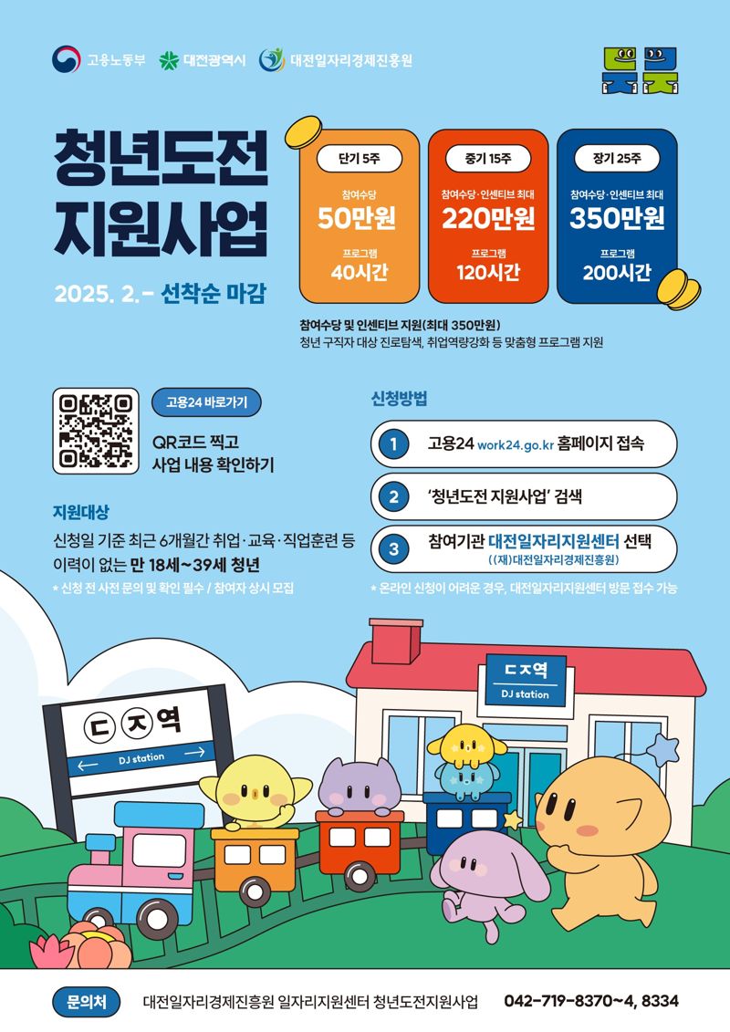 대전시의 청년도전지원사업 홍보 이미지