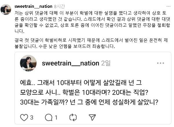이단비 인천시의회 의원의 사과문 &#x2F;SNS 캡처, 뉴시스