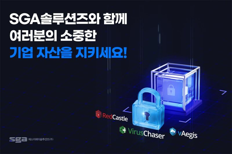 <span id='_stock_code_184230' data-stockcode='184230'>SGA솔루션즈</span>, ‘서버 보안 고도화’로 백도어 위협 