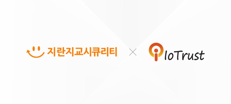 <span id='_stock_code_208350' data-stockcode='208350'>지란지교시큐리티</span>-아이오트러스트, 기업용 디지털 자산 