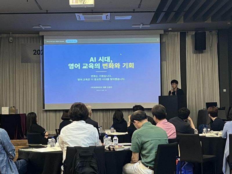 하얀마인드 오정민 대표이사가 지난 1일  ‘AI 시대, 영어 교육의 변화와 기회’ 주제로 강연을 하고 있다. <span id='_stock_code_035290' data-stockcode='035290'>골드앤에스</span> 제공