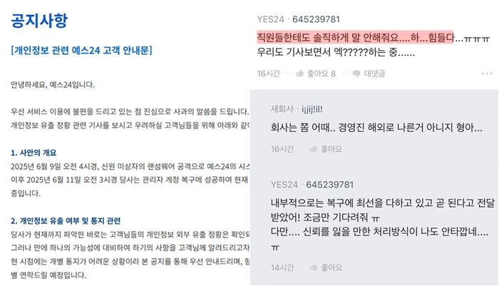/사진=예스24, 블라인드