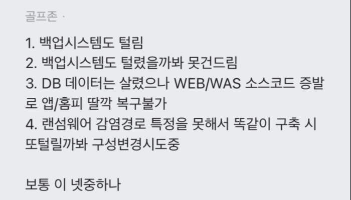 예스24 해킹 닷새째 먹통..직원들 "우리한테도 솔직