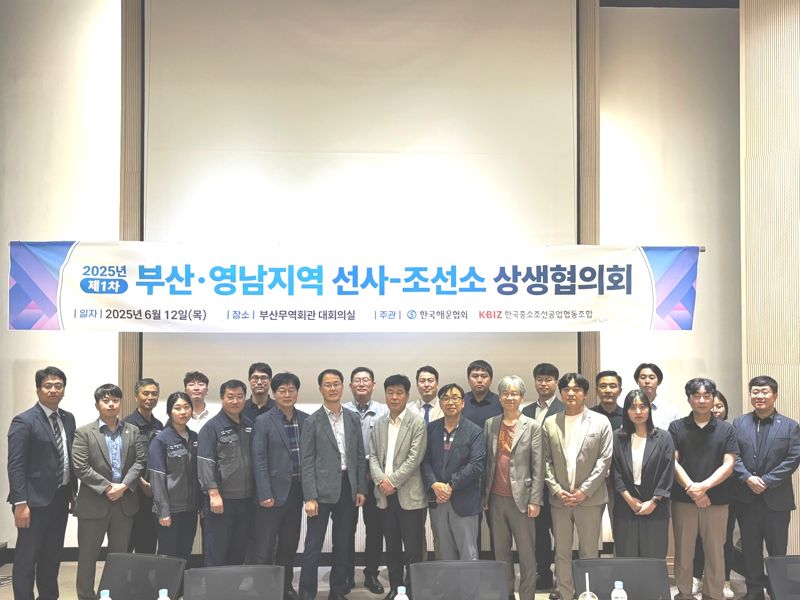 한국해운협회 부산사무소가 한국중소조선공업협동조합과 공동으로 지난 12일 개최한 '제1차 부산&middot;영남지역 선사-조선사 상생협의회' 참가자들이 기념촬영을 하고 있다. 한국해운협회 제공