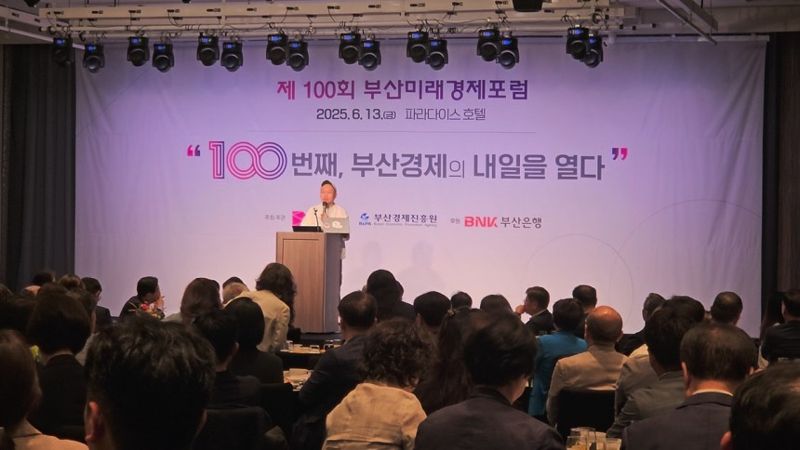 부산발전을 위한 정책 설계의 숨은 조력자 역할을 해오고 있다는 평가를 받고 있는 부산미래경제포럼이 지난 13일 오전 파라다이스호텔부산에서 100회 행사를 열렸다. 부산경제진흥원 제공