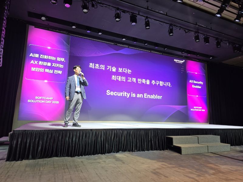 <span id='_stock_code_258790' data-stockcode='258790'>소프트캠프</span>, '소프트캠프 솔루션 데이 2025' 개최