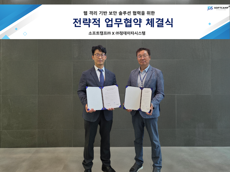 <span id='_stock_code_258790' data-stockcode='258790'>소프트캠프</span>, 정데이타시스템과 '실드게이트' 사업 공동