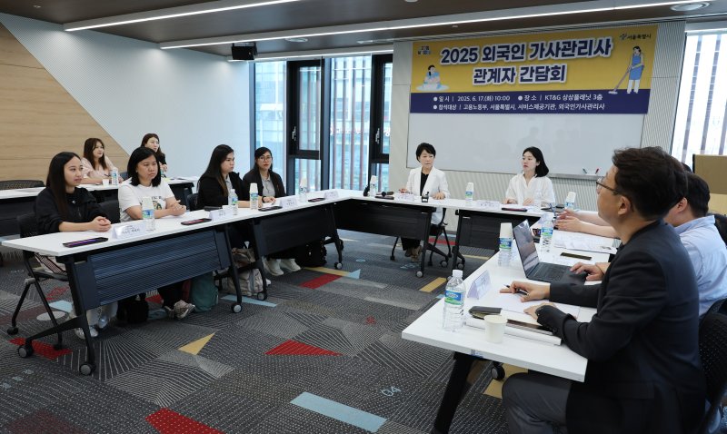 17일 서울 성동구 <span id='_stock_code_030200' data-stockcode='030200'>KT</span>&amp;G 상상플래닛에서 2025 외국인 가사관리사 간담회가 진행되고 있다. 뉴스1