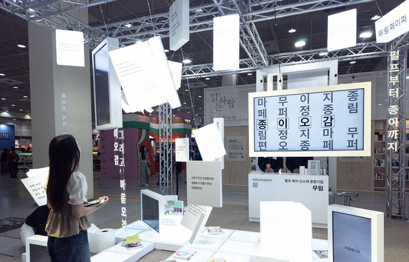 18일 서울 코엑스 '2025 서울국제도서전'에서 관람객이 일상 속 종이의 가치를 페이퍼아트로 풀어낸 <span id='_stock_code_009200' data-stockcode='009200'>무림페이퍼</span>의 전시공간 '마음오감'을 감상하고 있다. 무림페이퍼 제공