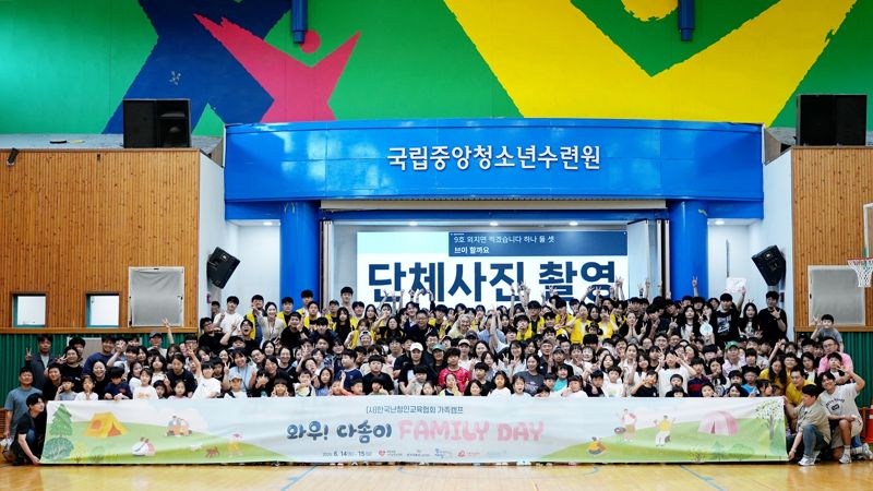 사랑의달팽이는 한국난청인교육협회와 함께 지난 14일~15일까지 1박 2일간 충청남도 천안시 국립중앙청소년수련원에서 청각장애 아동 가족캠프 ‘와우! 다솜이 FAMILY DAY’를 진행했다. 사랑의달팽이 제공 