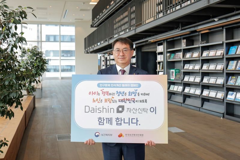 대신자산신탁, '인구문제 인식개선 릴레이 캠페인' 동참