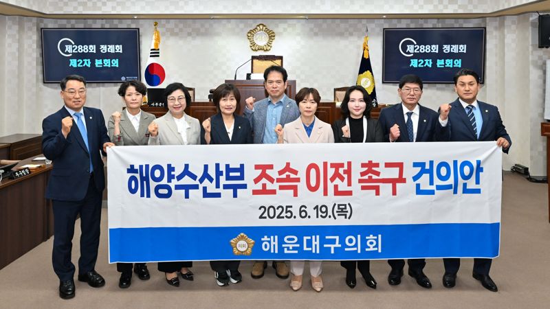 '해양수산부 조속이전 촉구 건의안'이 부결되자 해운대구의회 민주당 의원들이 펼침막을 들고 조속 이전을 재촉구하고 있다. 김미희 의원 제공