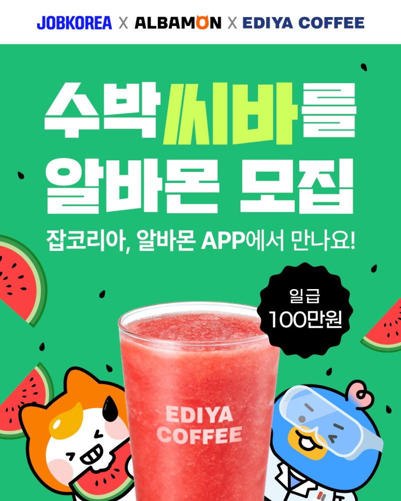 사진=이디야커피 제공, 뉴스1