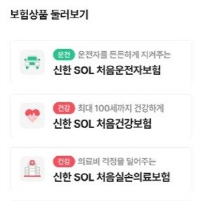 신한EZ손해보험, <span id='_stock_code_006220' data-stockcode='006220'>제주은행</span> 앱 ‘JBANK’ 내 ‘보험은 신한EZ’ 메뉴 신설, 생활 밀착형 상품 론칭/사진제공=신한금융그룹 /사진=뉴스1