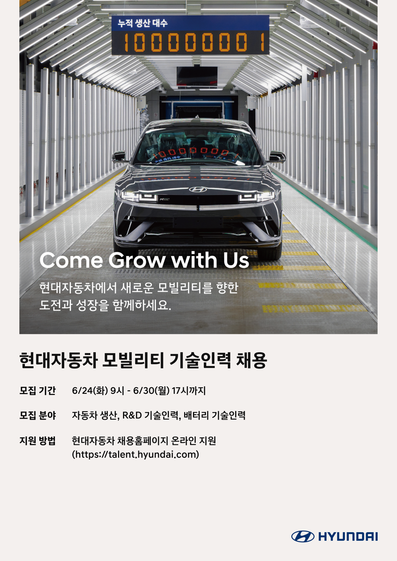현대차, 하반기 생산·R&D·배터리 기술인력 채용