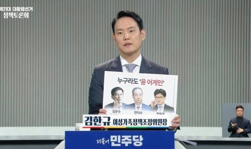 김한규 더불어민주당 의원이 지난 2일 중앙선거관리위원회가 주관한 대선 정책 토론회에 참석해 '누구라도 윤 어게인' 문구가 적힌 팻말을 들어 보이고 있다. (사진=김한규 의원 페이스북 캡처) *재판매 및 <span id='_stock_code_012030' data-stockcode='012030'>DB</span> 금지 /사진=뉴시스