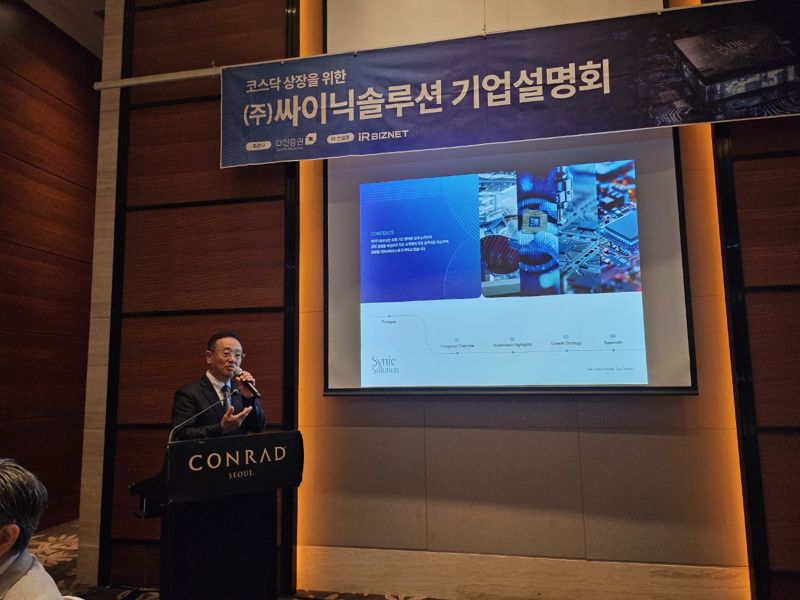 지난 20일 서울 여의도에서 열린 기업공개(IPO) 기자간담회에서 이현 싸이닉솔루션 대표가 회사를 소개하고 있다. 싸이닉솔루션 제공.
