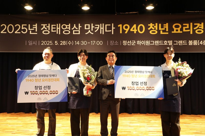 최철규 강원랜드 대표이사 직무대행(왼쪽 세번째)이 '1940 청년 요리 경진대회’ 수상자들에게 창업 지원금을 전달하고 있다. 강원랜드 제공