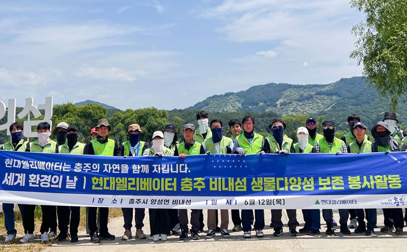 <span id='_stock_code_017800' data-stockcode='017800'>현대엘리베이</span>터 임직원들이 지난 12일 국가 내륙습지 보호지역인 비내섬 일대에서 '생물다양성 보존 활동'을 펼친 뒤 기념촬영을 하고 있다. 현대엘리베이터 제공