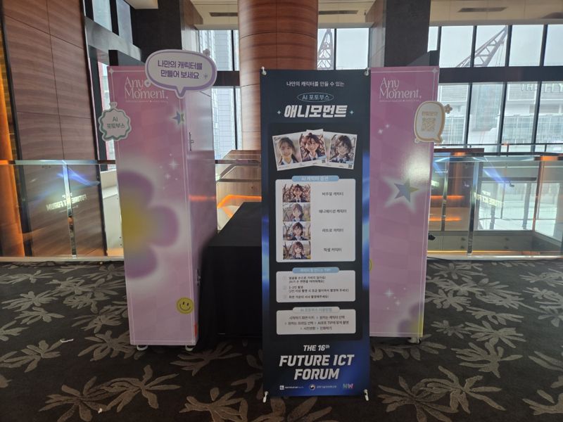 파이낸셜뉴스와 과학기술정보통신부가 26일 서울 여의도 콘래드 호텔에서 공동 주최하는 '제16회 퓨처ICT포럼'에서 선보이는 밀레니얼웍스 AI 포토부스 '애니모먼트'. 사진=구자윤 기자