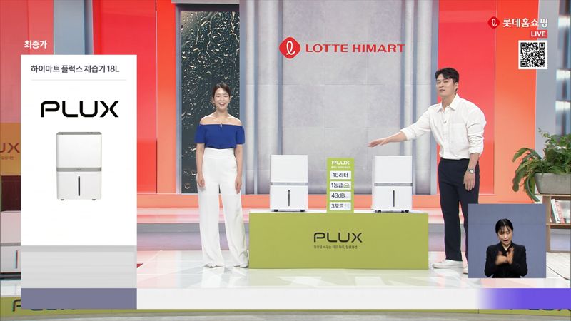 롯데홈쇼핑 &#39;플럭스&#39; 제습기 판매 방송 화면 갈무리. 롯데홈쇼핑 제공