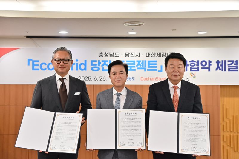 김태흠 충남지사(가운데)와 오치훈 대한제강 회장(맨 왼쪽), 오성환 당진시장이 26일 충남도청에서 ‘에코-그리드(Eco-Grid) 당진 프로젝트’ 추진을 위한 투자양해각서를 체결한 뒤 협약서를 들어보이고 있다.