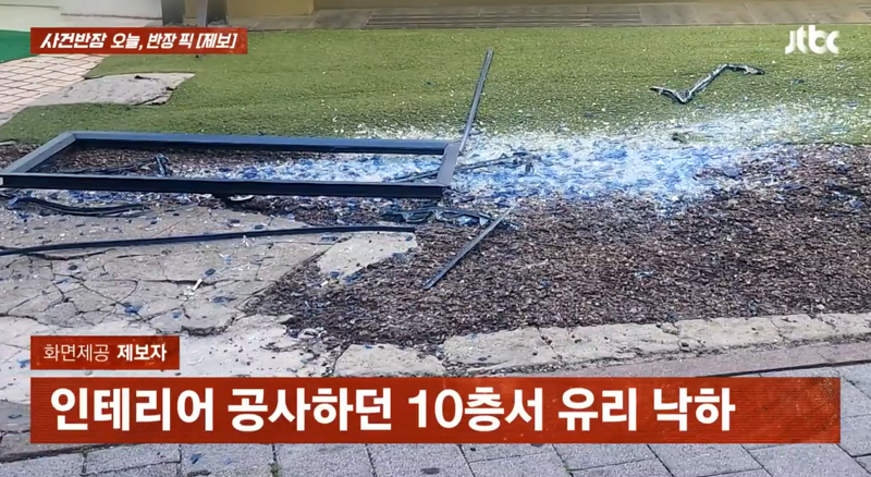 지난 13일 인천의 한 건물 10층에서 유리창이 떨어지는 사고가 발생했다./사진=JTBC '사건반장' 캡처