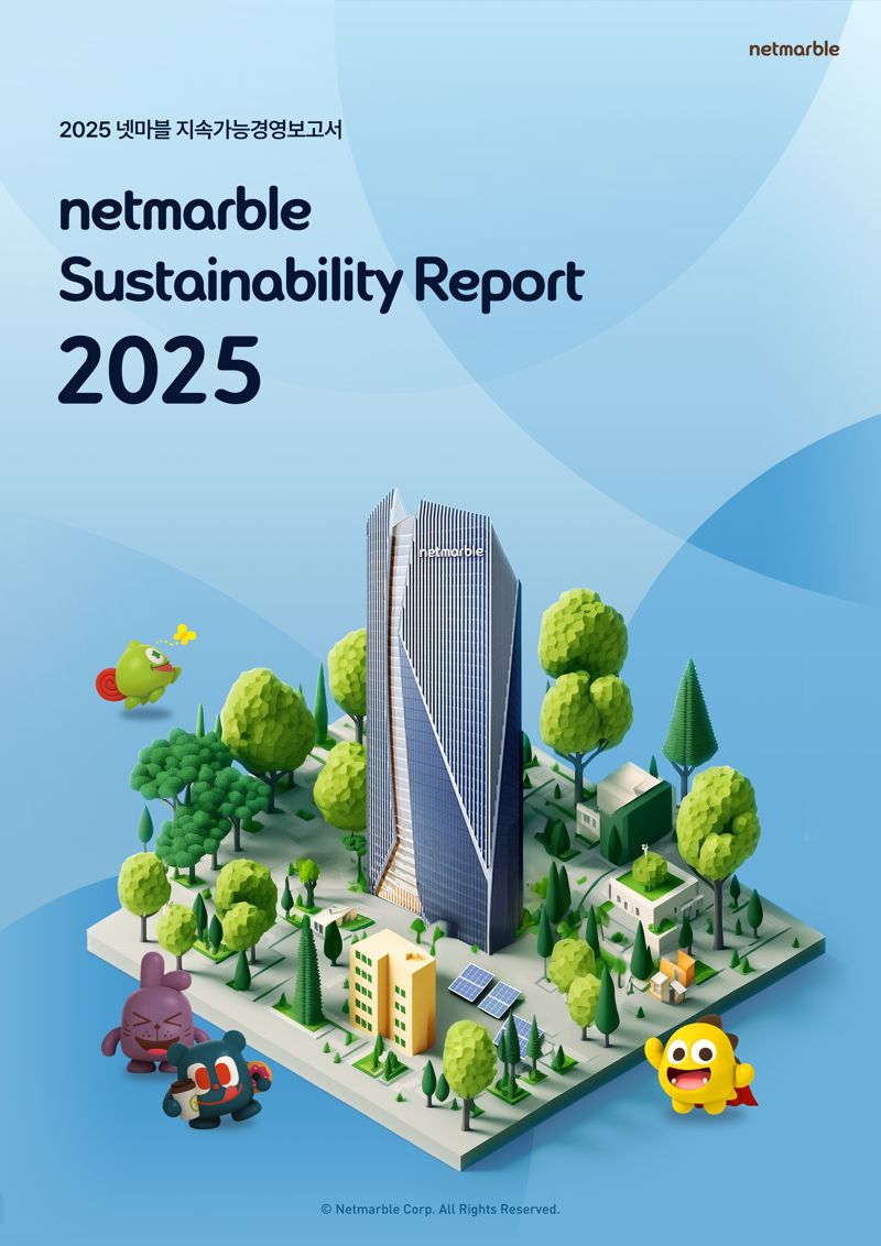 <span id='_stock_code_251270' data-stockcode='251270'>넷마블</span>, ‘2025 넷마블 지속가능경영보고서’ 발간