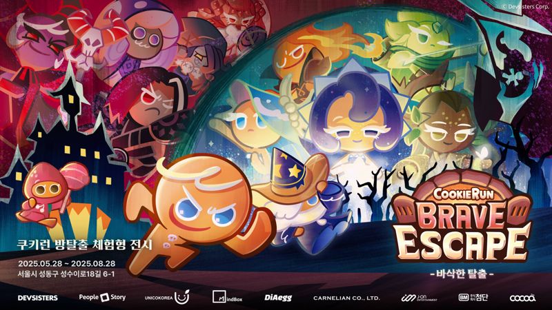 <span id='_stock_code_194480' data-stockcode='194480'>데브시스터즈</span>는 '쿠키런' IP를 활용해 지난 5월 28일부터 3개월 간 서울 성수동에서 체험형 전시 팝업스토어 '쿠키런: 브레이브 이스케이프 - 바삭한 탈출'을 운영 중이다. 데브시스터즈 제공