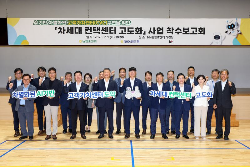 KT Enterprise부문장 안창용 부사장(앞줄 왼쪽 네 번째)과 NH농협은행 박내춘 부행장(앞줄 왼쪽 다섯 번째)이 ‘차세대 컨택센터 구축’ 사업 착수보고회에서 단체 기념사진을 촬영하고 있다. KT 제공