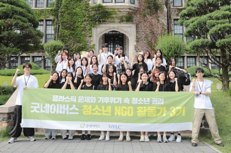 굿네이버스 '청소년 NGO 활동가' 3기 발대식. 굿네이버스 제공