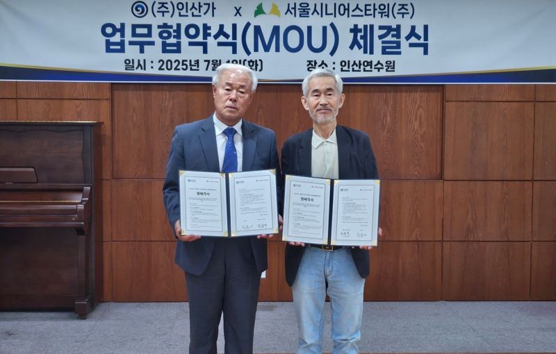 김윤세 <span id='_stock_code_277410' data-stockcode='277410'>인산가</span> 회장(오른쪽)이 지난 1일 경남 함양 인산가 연수원에서 열린 양해각서 체결식에서 강윤석 서울시니어스타워 부회장과 기념 촬영을 하고 있다. 인산가 제공