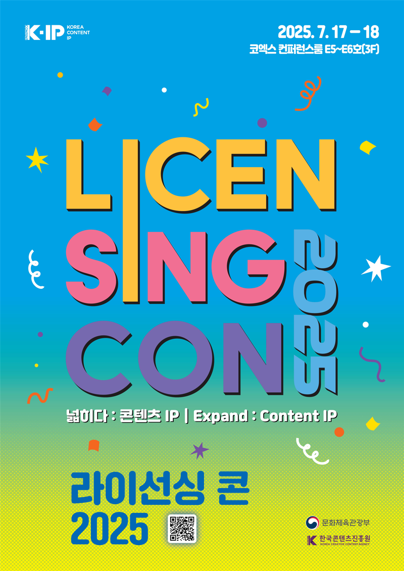라이선싱 콘 2025 포스터