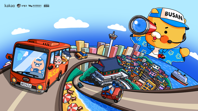 부산에서 즐기는 <span id='_stock_code_035720' data-stockcode='035720'>카카오</span>프렌즈....카카오, 캐릭터존&middot;