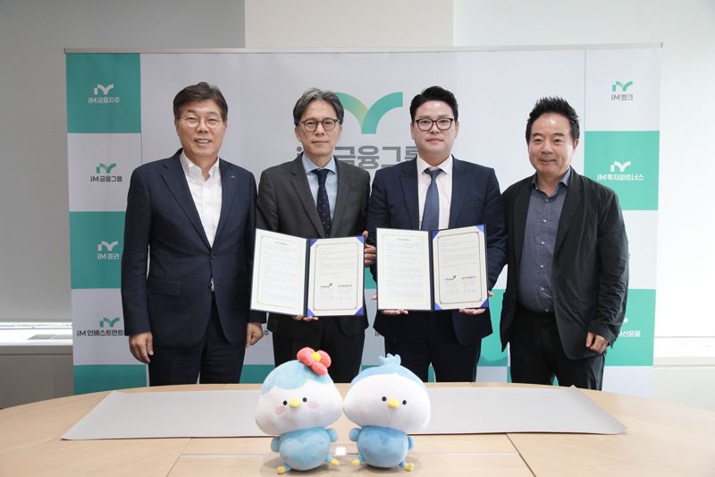 지난 2일 서울 중구 iM금융센터에서 iM금융지주가 <span id='_stock_code_064260' data-stockcode='064260'>다날</span>과 디지털 금융 자산·서비스 사업 공동 추진을 위한 업무 협약을 체결했다. 왼쪽부터 iM금융그룹 황병우 회장, 그룹디지털마케팅총괄 황원철 상무, 다날 진창용 사업부문 대표이사, 박성찬 회장. iM금융지주 제공 